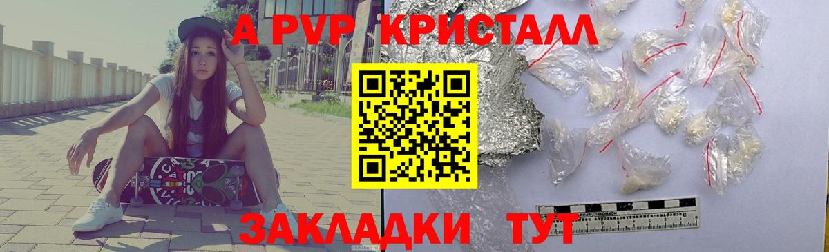 наркошоп  A-PVP кристаллы  Вход с VPN  Alpha PVP Crystall  Наро-Фоминск  Альфа ПВП Соль 