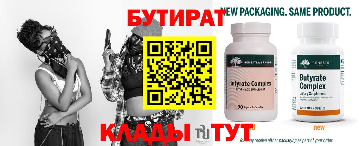 Наро-Фоминск  Бутират  Вход с VPN  БУТИРАТ буратино 