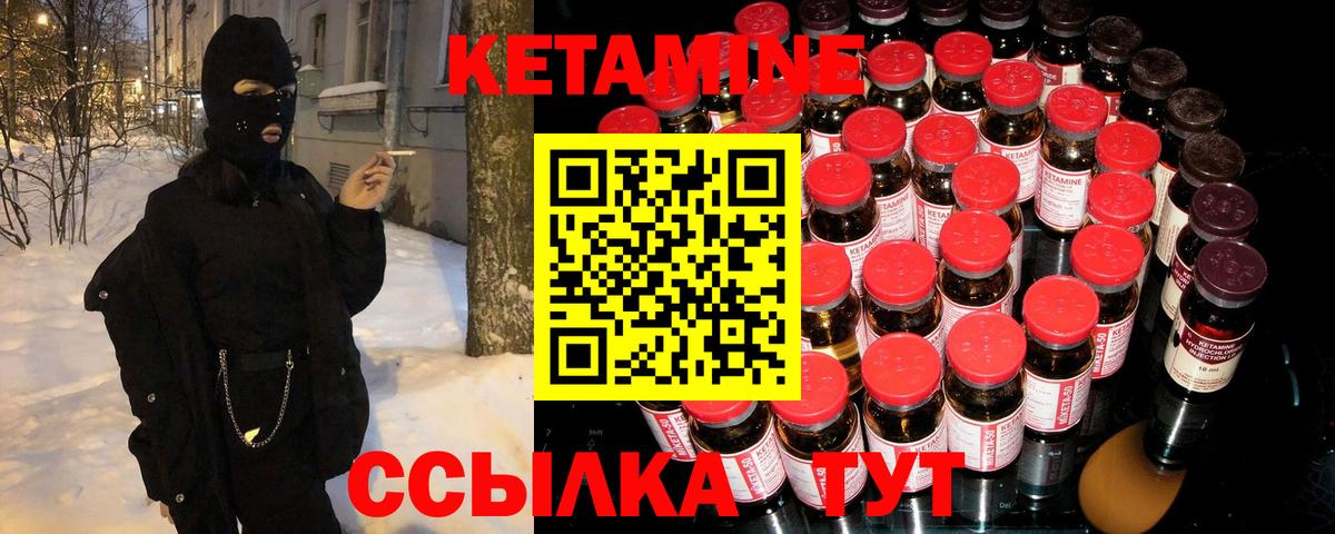 Кетамин ketamine Наро-Фоминск