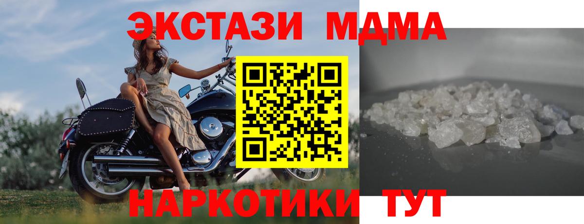 МДМА Molly Наро-Фоминск