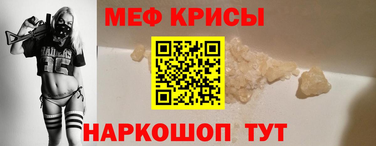 Мефедрон кристаллы Наро-Фоминск