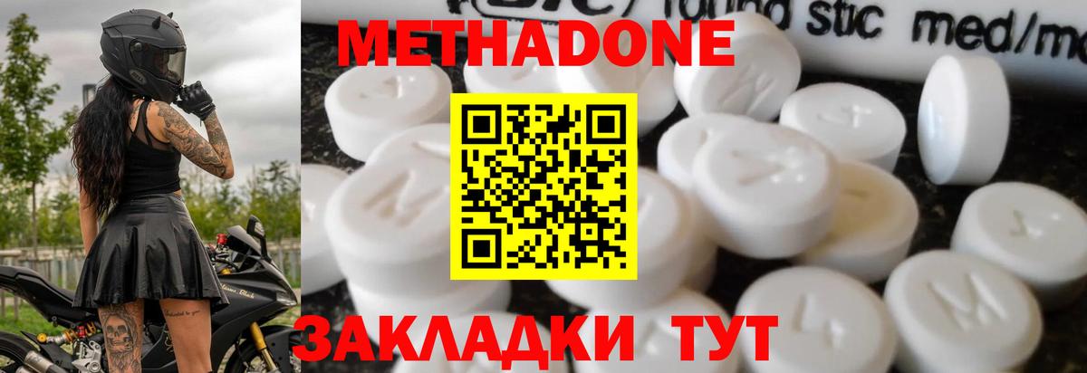 Метадон кристалл Наро-Фоминск